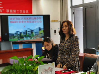 新任家委会主任发言