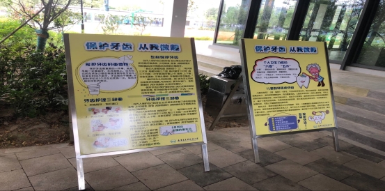 爱牙展板