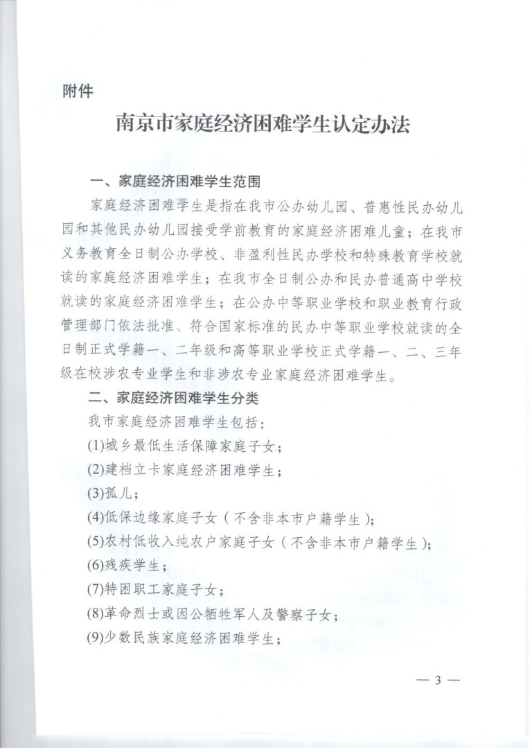 宁教财（2017）23号认定办法-3.jpg
