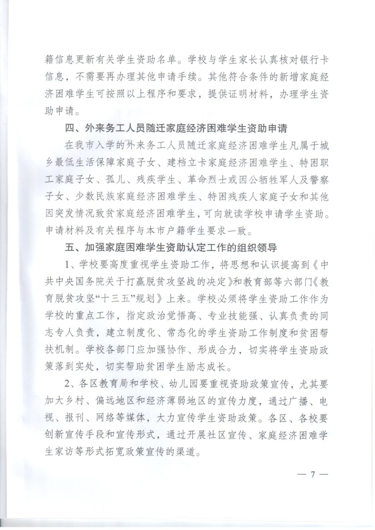宁教财（2017）23号认定办法-7.jpg
