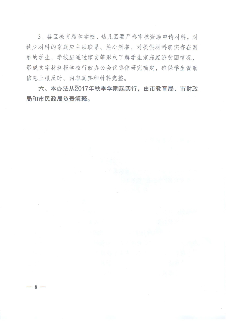 宁教财（2017）23号认定办法-8.jpg