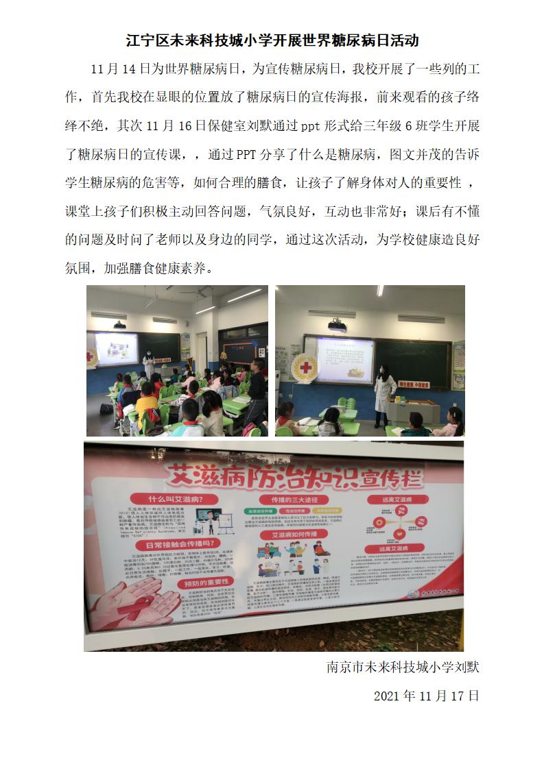 江宁区未来科技城小学开展世界糖尿病日活动_01.jpg