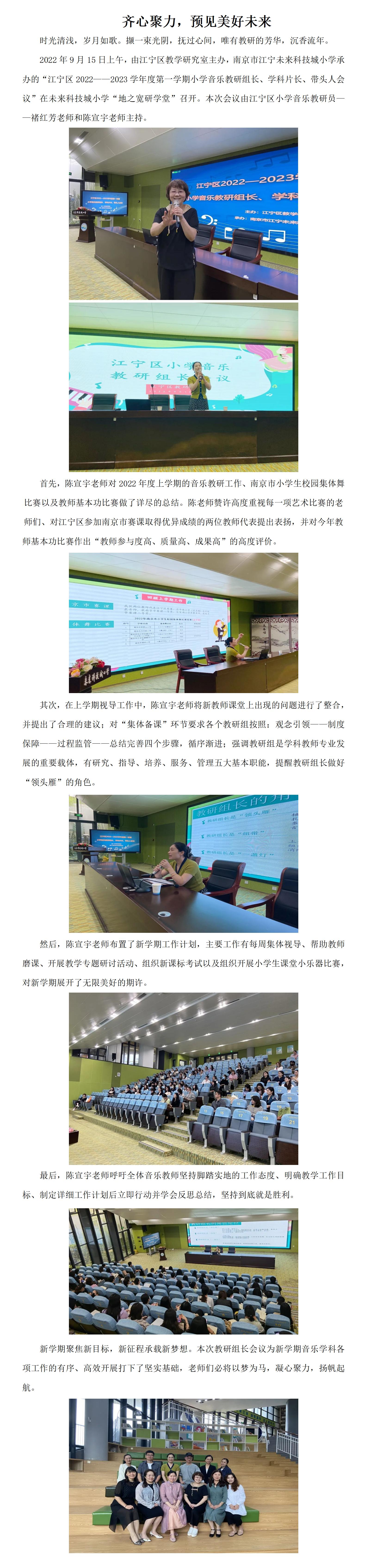 新学期区音乐教研组长会议报道_01.jpg